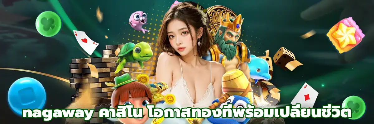 nagaway คาสิโน
